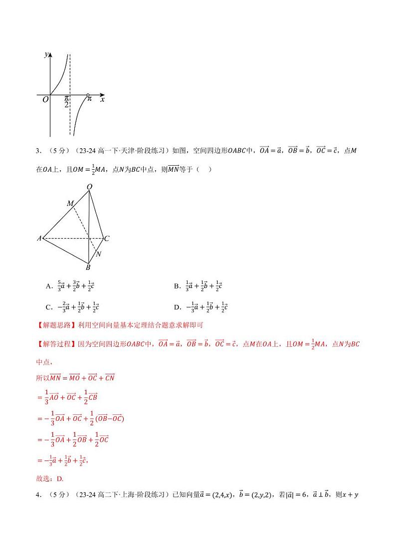 高二上学期第一次月考数学试卷(基础篇)(解析版)第2页
