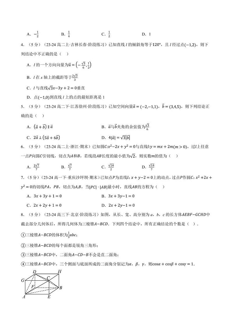 高二上学期第一次月考数学试卷(提高篇)(原卷版)第2页