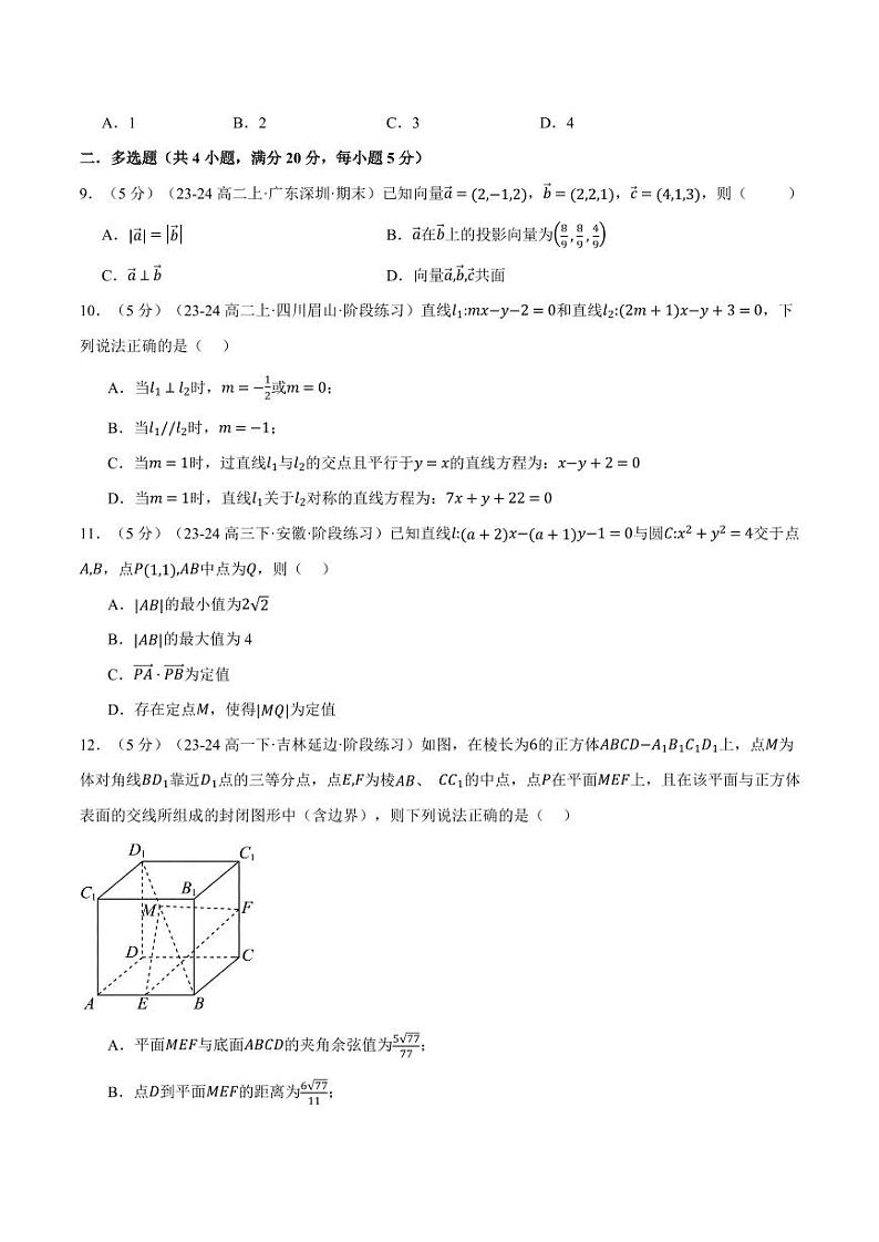 高二上学期第一次月考数学试卷(提高篇)(原卷版)第3页