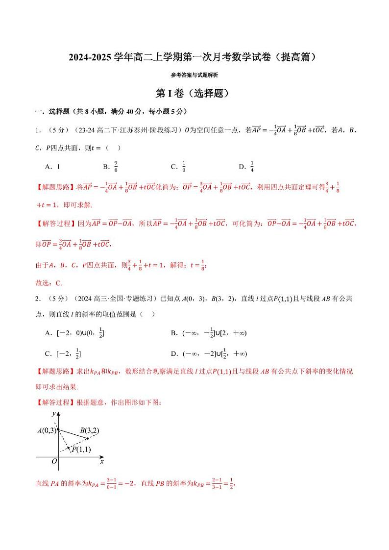 高二上学期第一次月考数学试卷(提高篇)(解析版)01