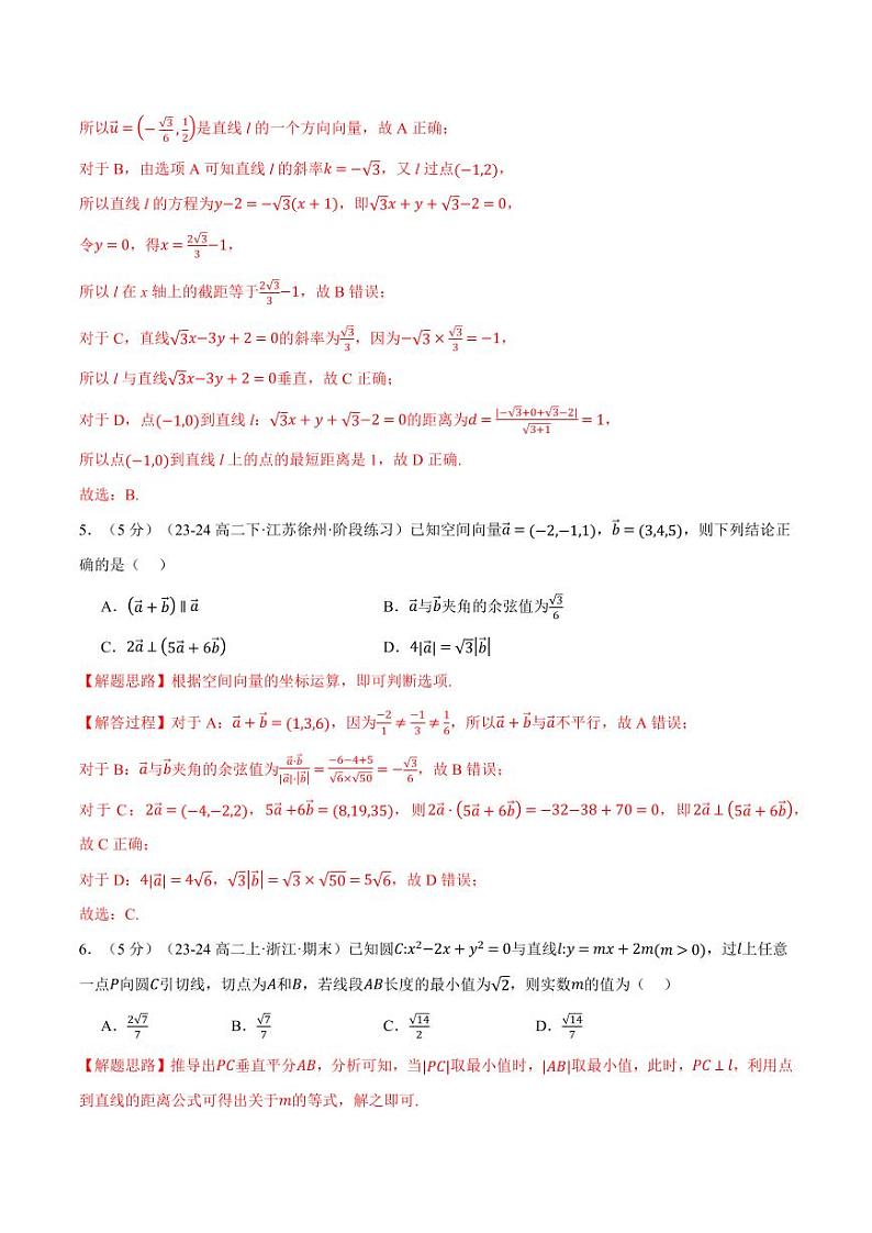 高二上学期第一次月考数学试卷(提高篇)(解析版)03