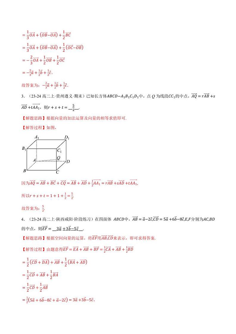 高二数学上学期第一次月考填空题压轴题十八大题型专练(解析版)第2页