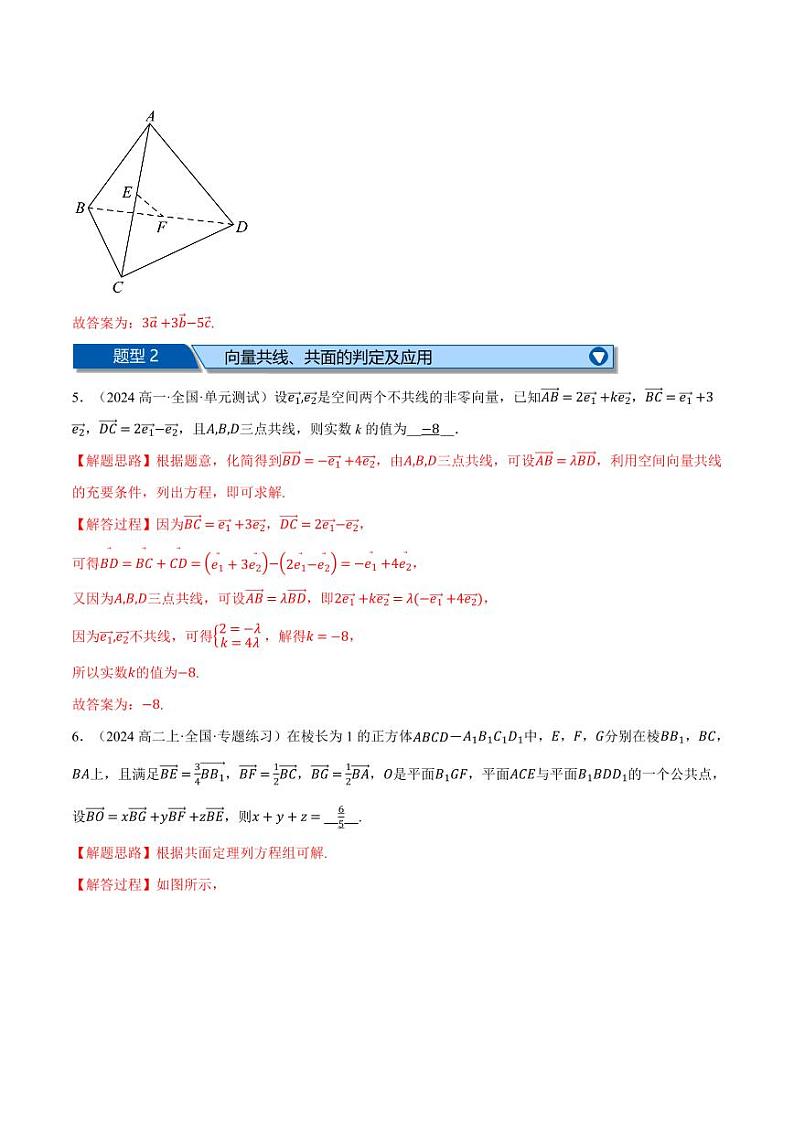 高二数学上学期第一次月考填空题压轴题十八大题型专练(解析版)第3页