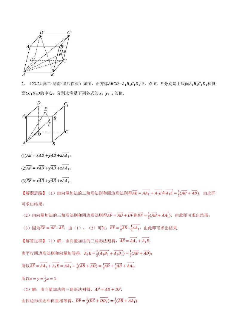 高二数学上学期第一次月考解答题压轴题十九大题型专练(解析版)第2页