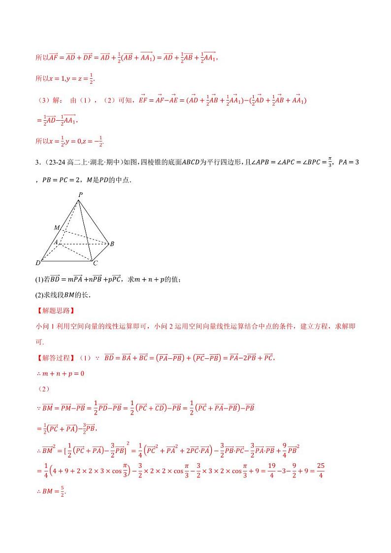 高二数学上学期第一次月考解答题压轴题十九大题型专练(解析版)第3页