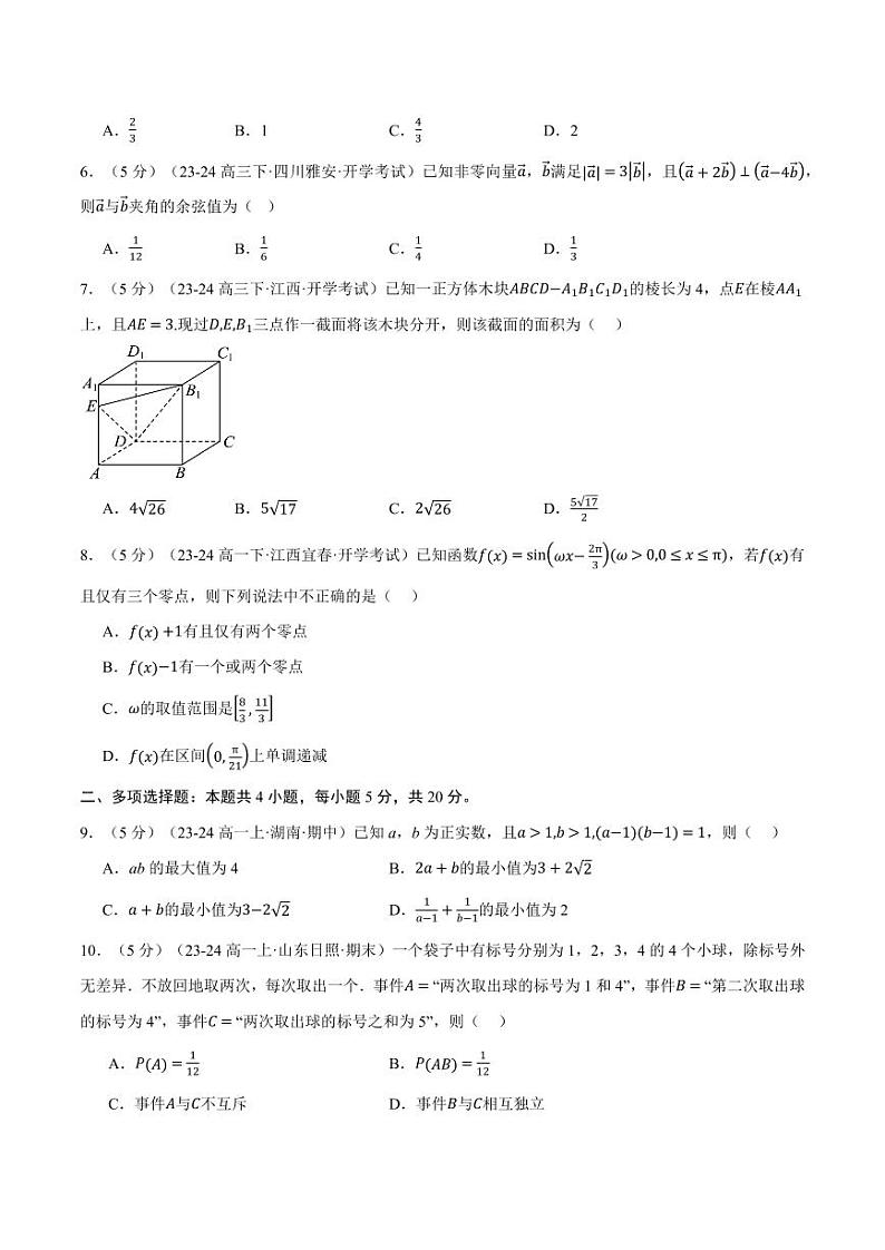 高二数学开学摸底考试卷02(考试范围:人教A版2019必修第一册+必修第二册)(原卷版)02