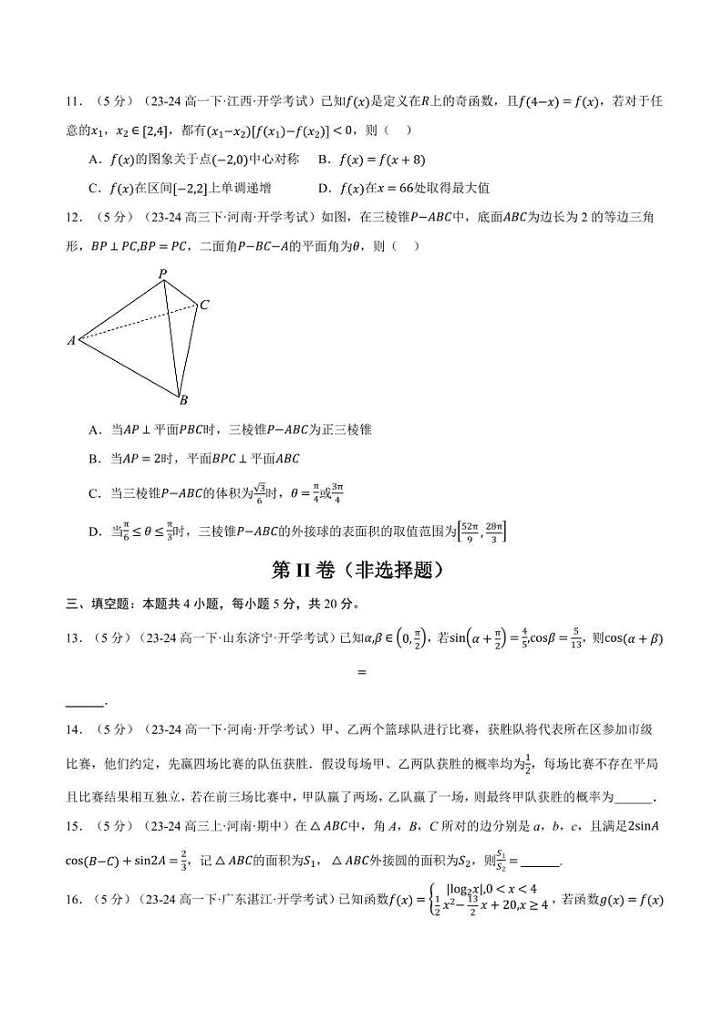 高二数学开学摸底考试卷02(考试范围:人教A版2019必修第一册+必修第二册)(原卷版)03