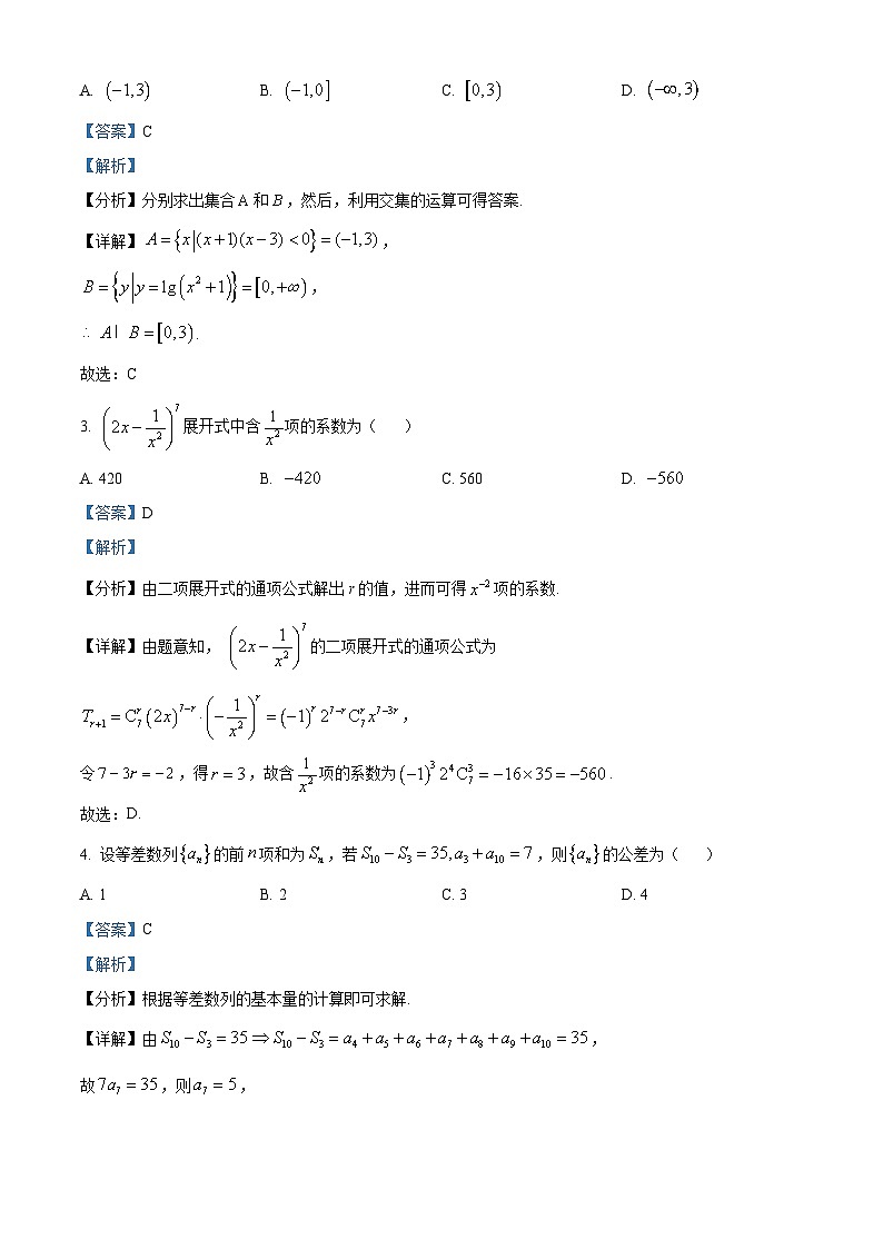 湖北省武汉市部分学校2024-2025学年高三上学期九月调研考试数学试卷 Word版含解析02