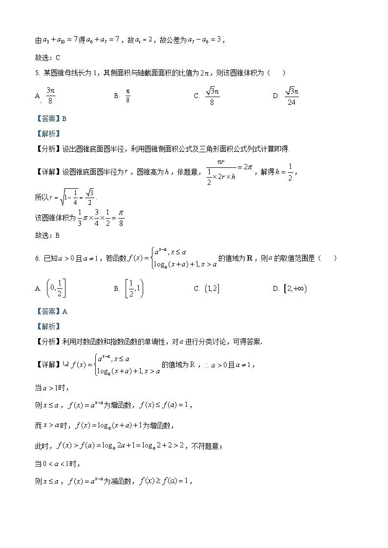 湖北省武汉市部分学校2024-2025学年高三上学期九月调研考试数学试卷 Word版含解析03