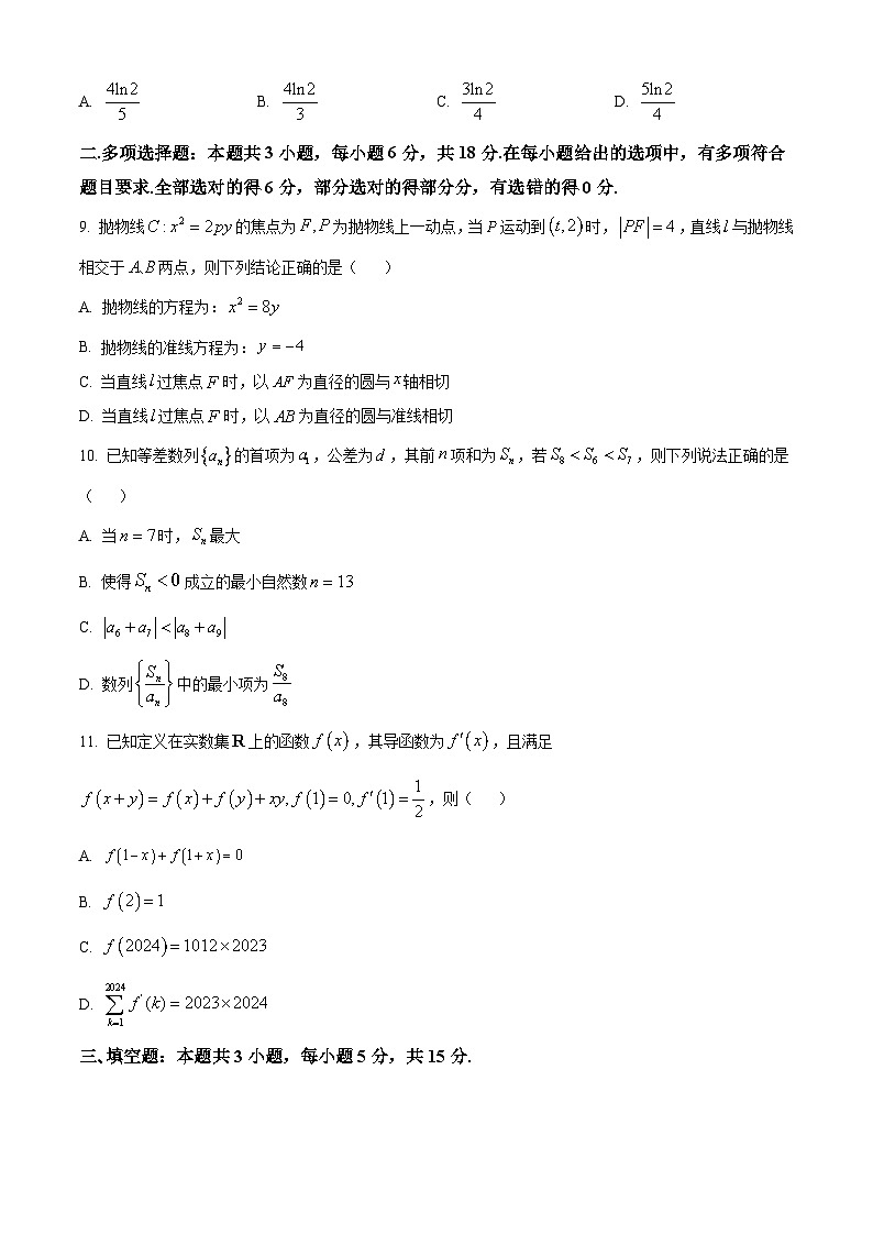 江苏省南京市六校联合体2024-2025学年高三上学期8月学情调研测试 数学 Word版含答案02