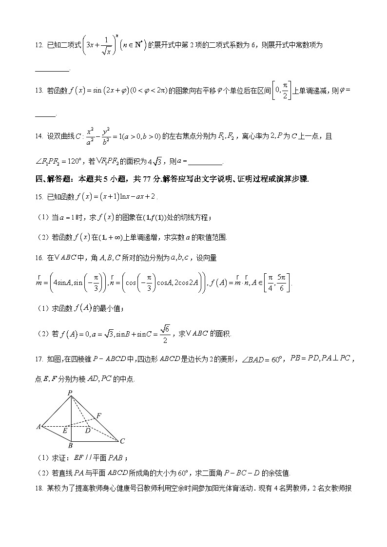 江苏省南京市六校联合体2024-2025学年高三上学期8月学情调研测试 数学 Word版含答案03
