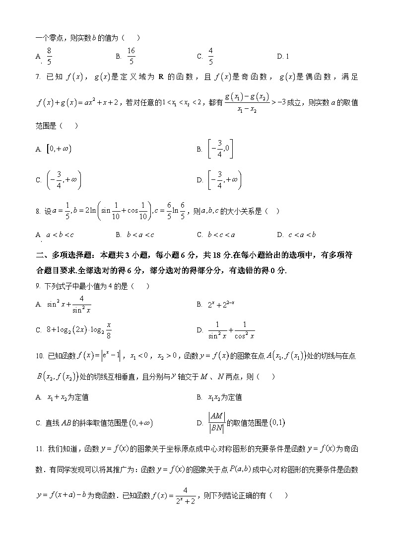 重庆市南开中学2025届高三上学期8月第一次质量检测数学试题 Word版无答案第2页