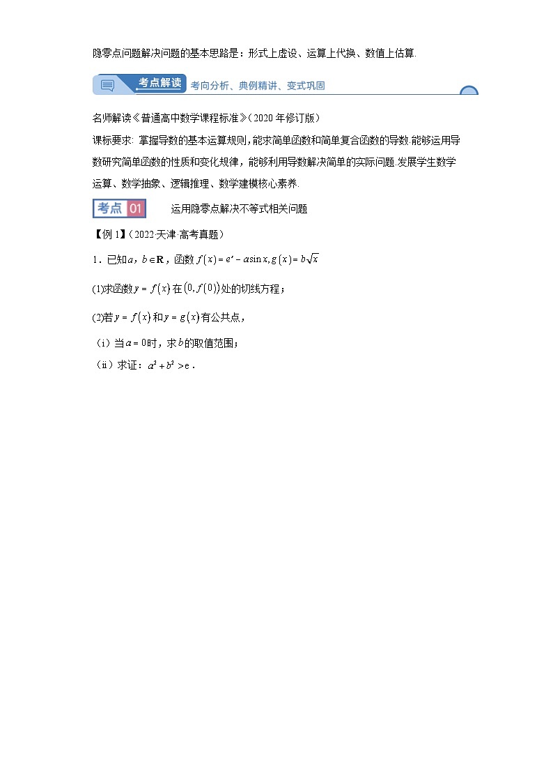 高考数学二轮复习讲义——16隐零点问题第2页