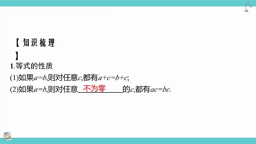 第03講 等式性質(zhì)與不等式性質(zhì)（考點(diǎn)串講課件）-2025年高考數(shù)學(xué)大一輪復(fù)習(xí)核心題型+易錯(cuò)重難點(diǎn)專項(xiàng)突破（新高考版）第3頁(yè)