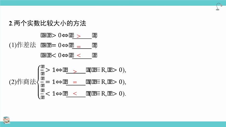 第03講 等式性質(zhì)與不等式性質(zhì)（考點(diǎn)串講課件）-2025年高考數(shù)學(xué)大一輪復(fù)習(xí)核心題型+易錯(cuò)重難點(diǎn)專項(xiàng)突破（新高考版）第4頁(yè)