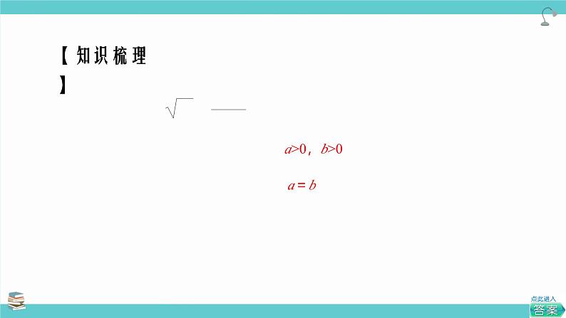 第04讲  基本不等式(考点串讲PPT)-2025年高考数学大一轮复习核心题型+易错重难点专项突破(新高考版)第3页