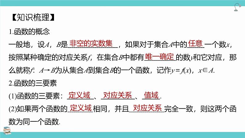 第06讲 函数的概念及其表示(考点串讲课件)-2025年高考数学大一轮复习核心题型+易错重难点专项突破(新高考版)第3页