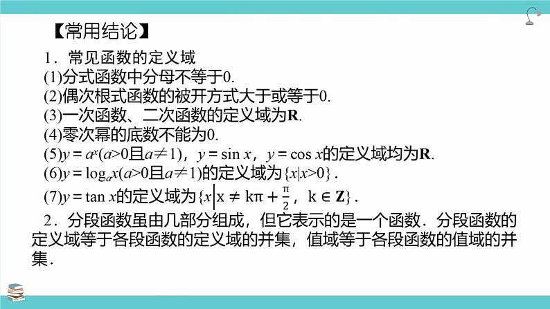 第06讲 函数的概念及其表示(考点串讲课件)-2025年高考数学大一轮复习核心题型+易错重难点专项突破(新高考版)第5页