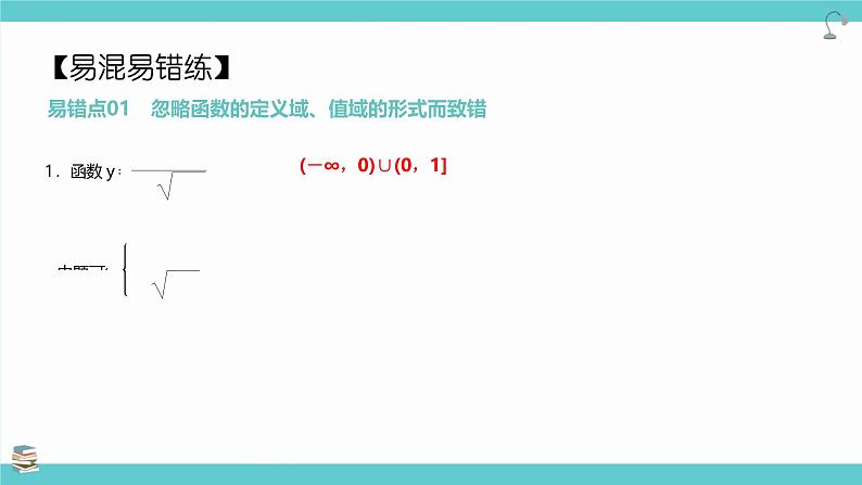 第06讲 函数的概念及其表示(考点串讲课件)-2025年高考数学大一轮复习核心题型+易错重难点专项突破(新高考版)第6页
