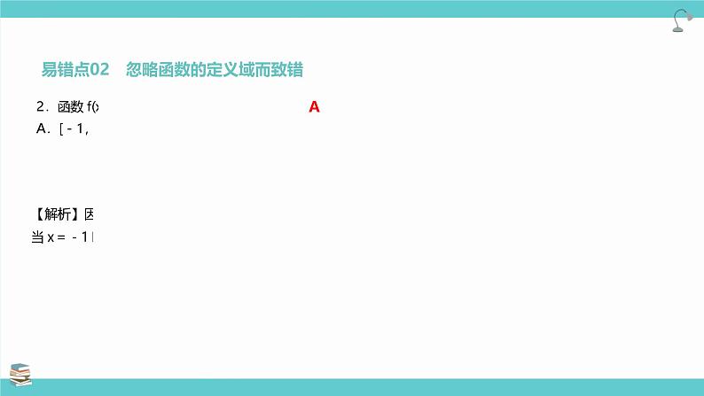 第06讲 函数的概念及其表示(考点串讲课件)-2025年高考数学大一轮复习核心题型+易错重难点专项突破(新高考版)第7页
