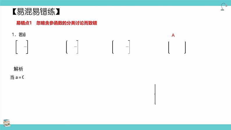 第07讲 函数的单调性与最值(考点串讲课件)-2025年高考数学大一轮复习核心题型+易错重难点专项突破(新高考版)08