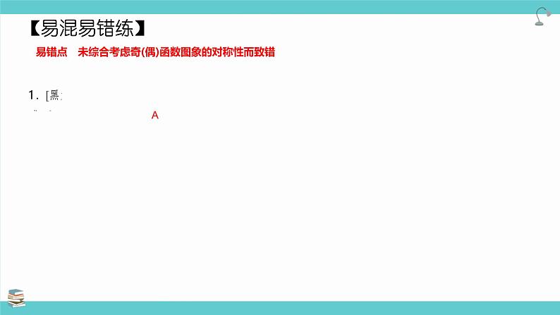 第09讲 函数的对称性(考点串讲课件)-2025年高考数学大一轮复习核心题型+易错重难点专项突破(新高考版)05