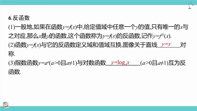 第12讲 对数与对数函数(考点串讲课件)-2025年高考数学大一轮复习核心题型+易错重难点专项突破(新高考版)07