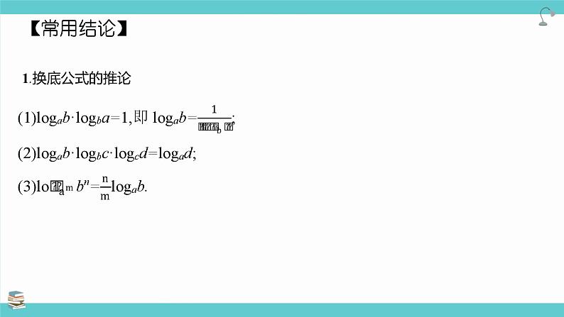 第12讲 对数与对数函数(考点串讲课件)-2025年高考数学大一轮复习核心题型+易错重难点专项突破(新高考版)08