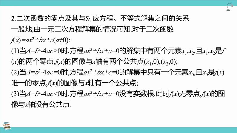 第14讲 函数的零点与方程的解(考点串讲课件)-2025年高考数学大一轮复习核心题型+易错重难点专项突破(新高考版)第4页