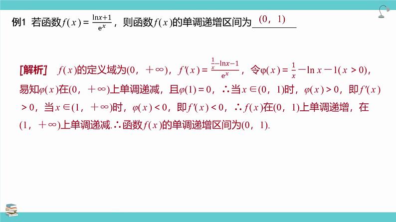 第17讲 导数与函数的单调性(考点串讲课件)-2025年高考数学大一轮复习核心题型+易错重难点专项突破(新高考版)06