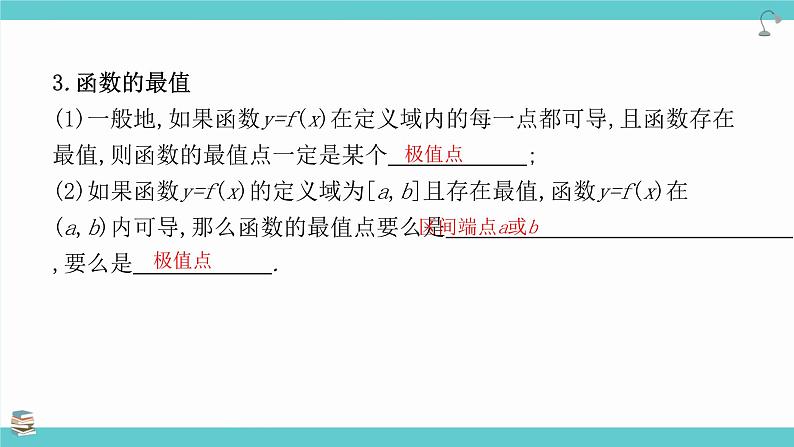 第18讲 导数与函数的极值、最值(考点串讲课件)-2025年高考数学大一轮复习核心题型+易错重难点专项突破(新高考版)05