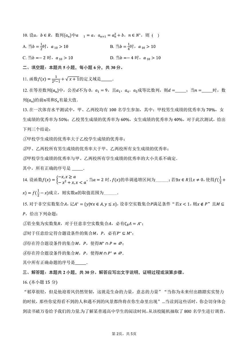 [數(shù)學]2024～2025學年北京師大二附中高三(上)統(tǒng)練模擬試卷(一)(有答案)第2頁
