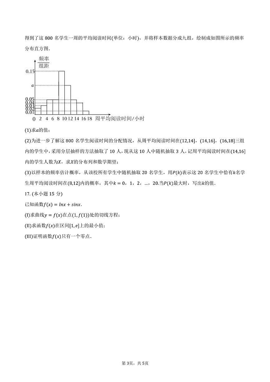 [數(shù)學]2024～2025學年北京師大二附中高三(上)統(tǒng)練模擬試卷(一)(有答案)第3頁