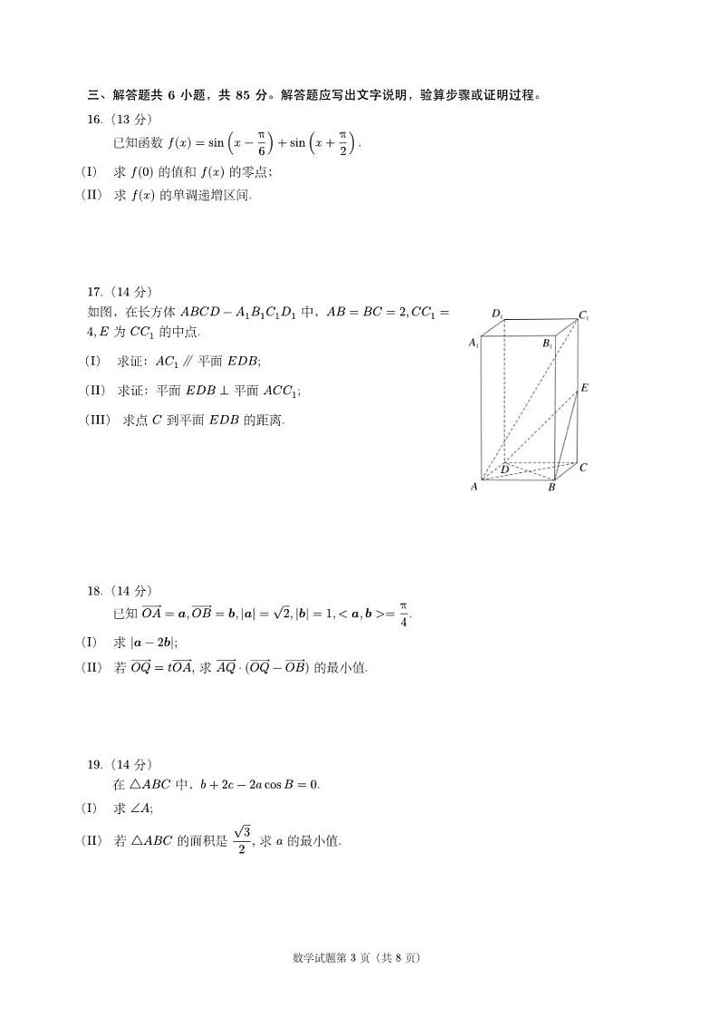 北京师范大学附属实验中学2024-2025学年高二上学期开学摸底测验数学试题第3页