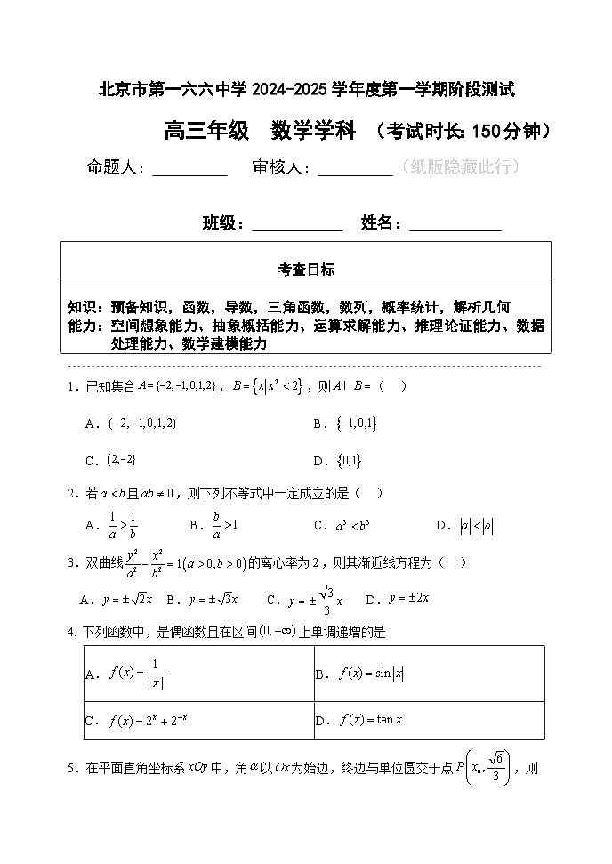 2024-2025学年第一学期阶段测试-高三数学试题(含草稿纸页)第1页