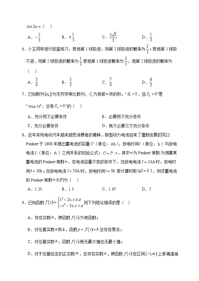 2024-2025学年第一学期阶段测试-高三数学试题(含草稿纸页)第2页