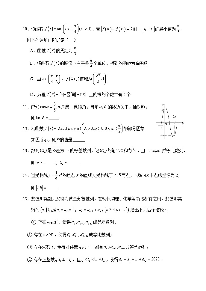 2024-2025学年第一学期阶段测试-高三数学试题(含草稿纸页)第3页