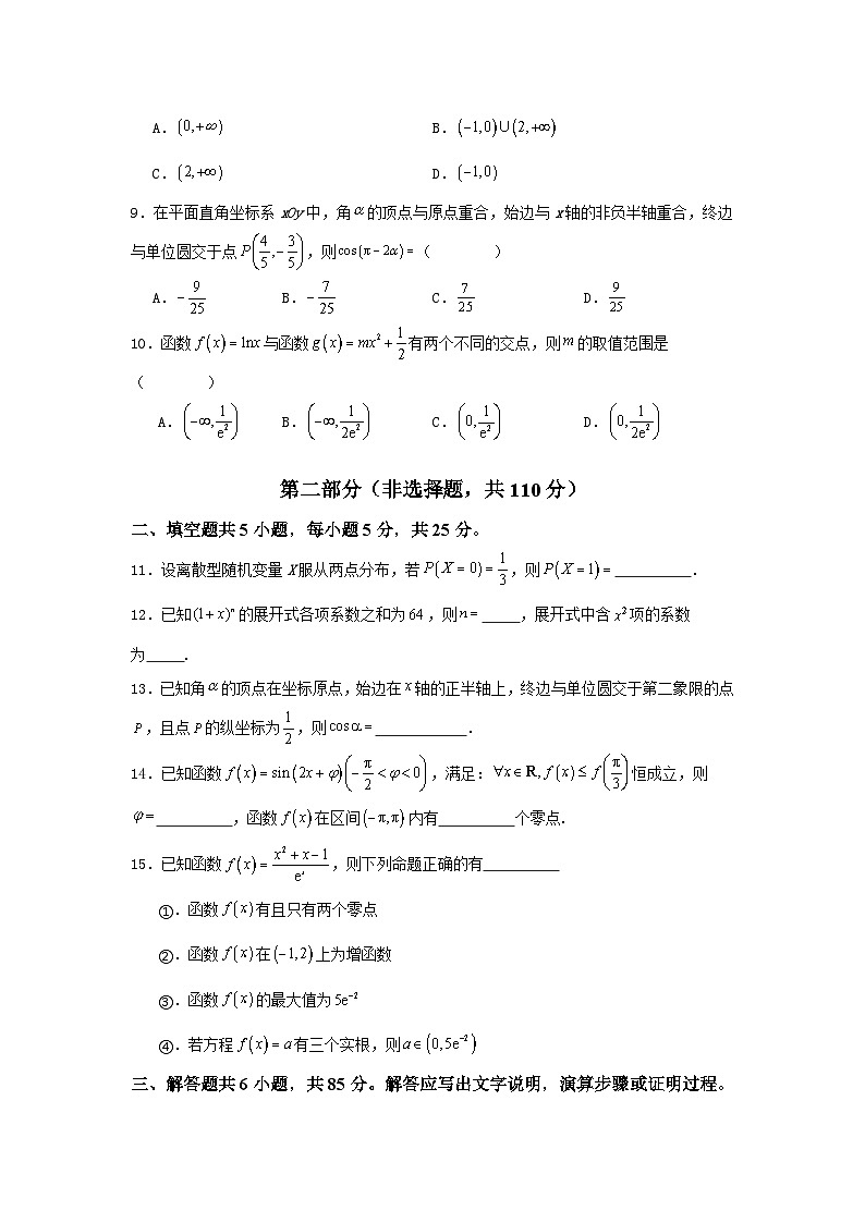 怡海中学2024-2025学年度第一学期高三年级开学检测数学试卷(原卷版)第2页