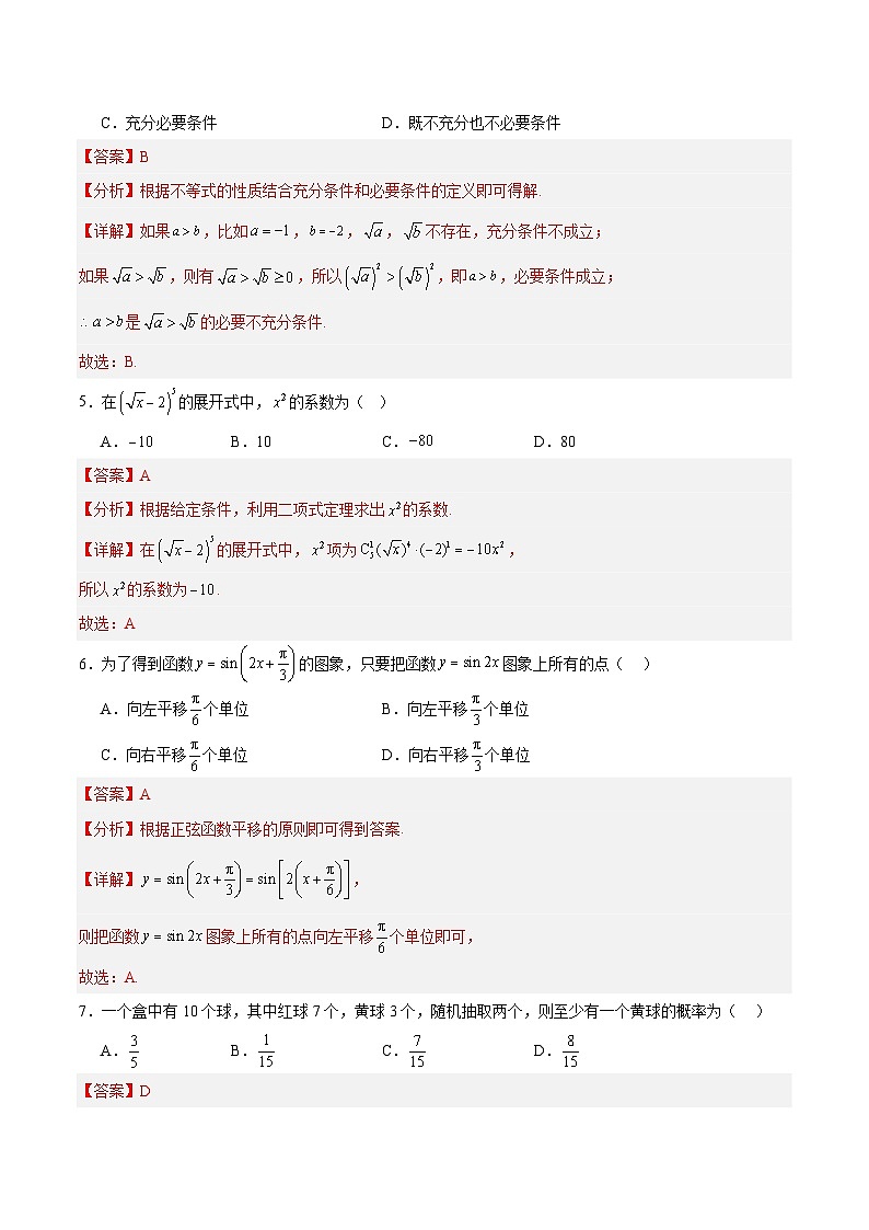 怡海中学2024-2025学年度第一学期高三年级开学检测数学试卷(解析版) 第2页