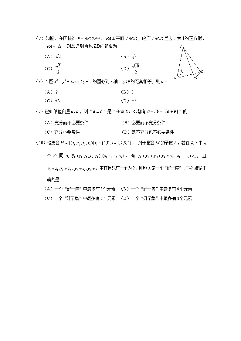 北京市海淀区精华学校2024-2025学年高三上学期入学定位考试数学试题第2页