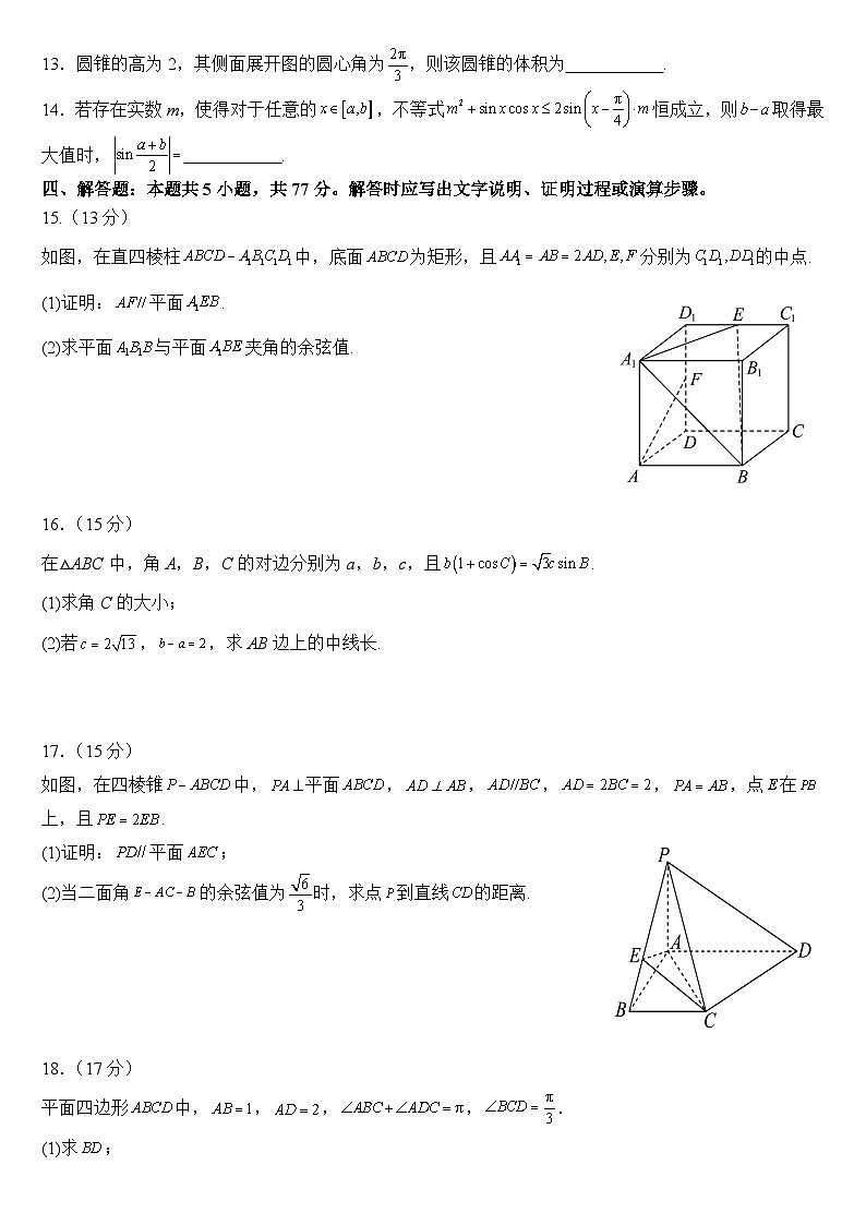 福建省福州市部分学校教学联盟2024-2025学年高二上学期9月开学适应性练习数学试卷第3页