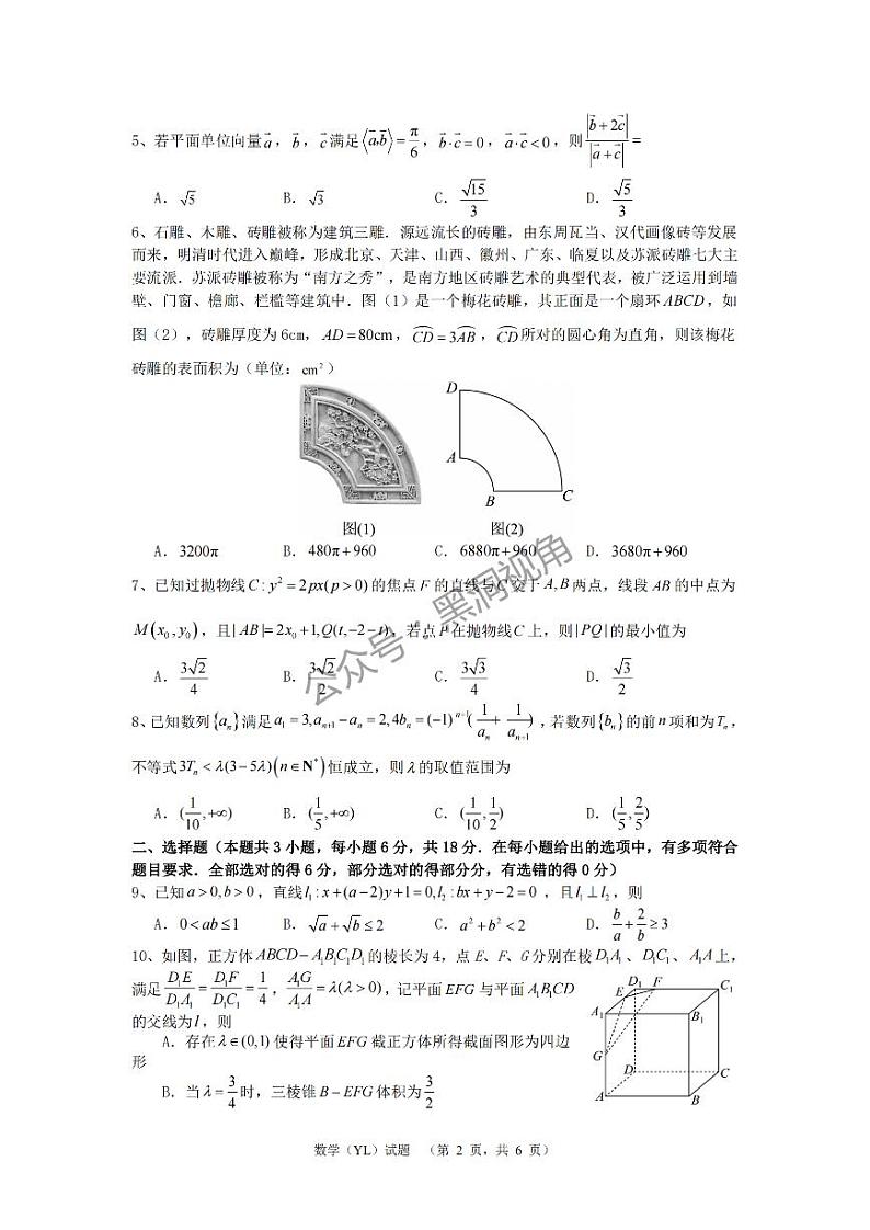 湖南省长沙市雅礼中学2024-2025学年高三上学期(9月)综合自主测试数学+答案02
