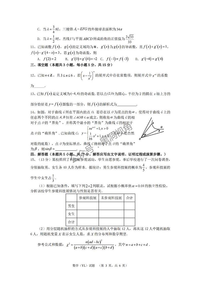 湖南省长沙市雅礼中学2024-2025学年高三上学期(9月)综合自主测试数学+答案03