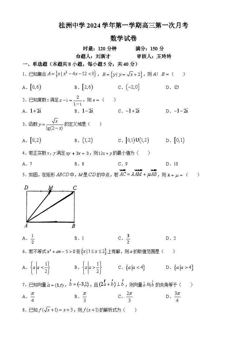 广东省佛山市顺德区桂洲中学2024-2025学年高三上学期第一次月考数学试卷第1页