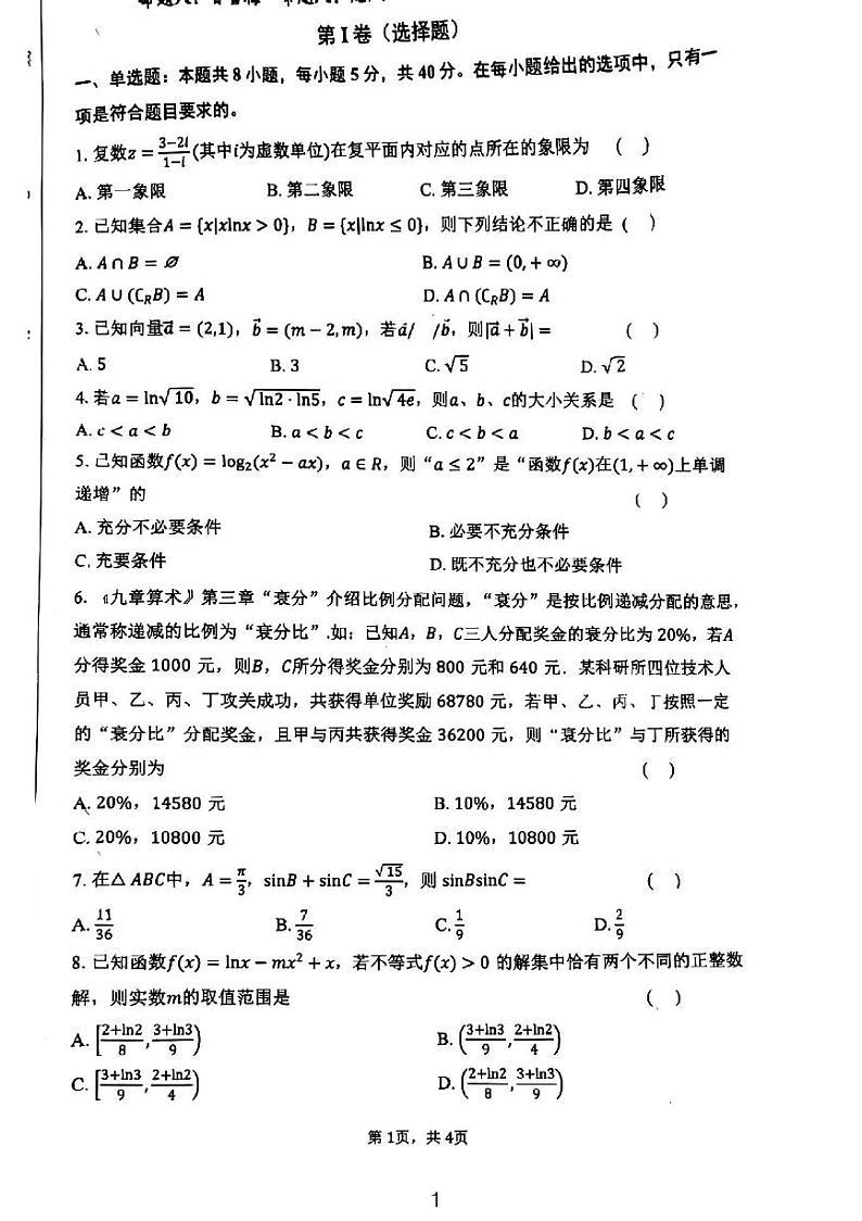 2024长沙周南中学高三第一次月考数学试卷01