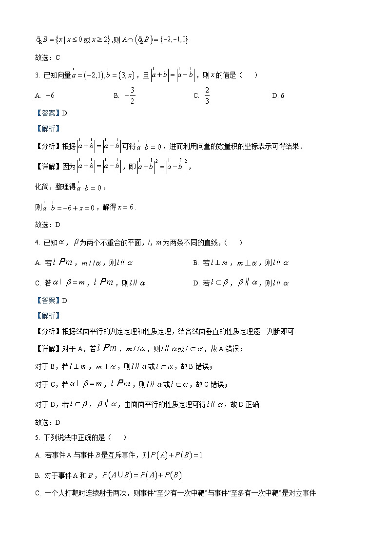陕西省西安市临潼区华清中学2024-2025学年高二上学期开学摸底测试数学试卷(原卷版+解析版)02