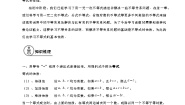 高中数学上教版 (2020)必修 第一册2.1 等式与不等式的性质学案设计