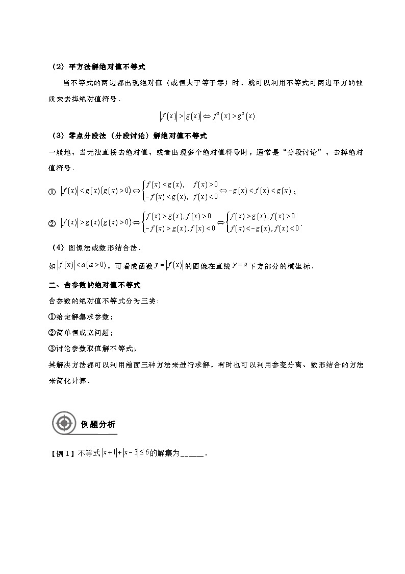 2.4绝对值不等式的求解(学生版)第2页