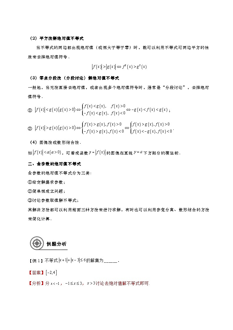 2.4绝对值不等式的求解(教师版)第2页