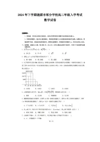 湖南省娄底市涟源市部分学校2024-2025学年高二上学期开学考试数学试题